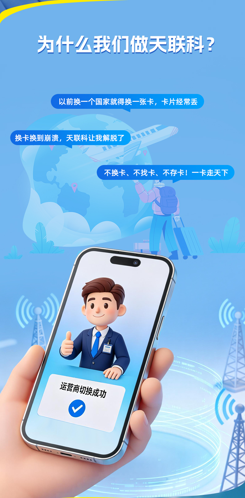 运营商切换成功